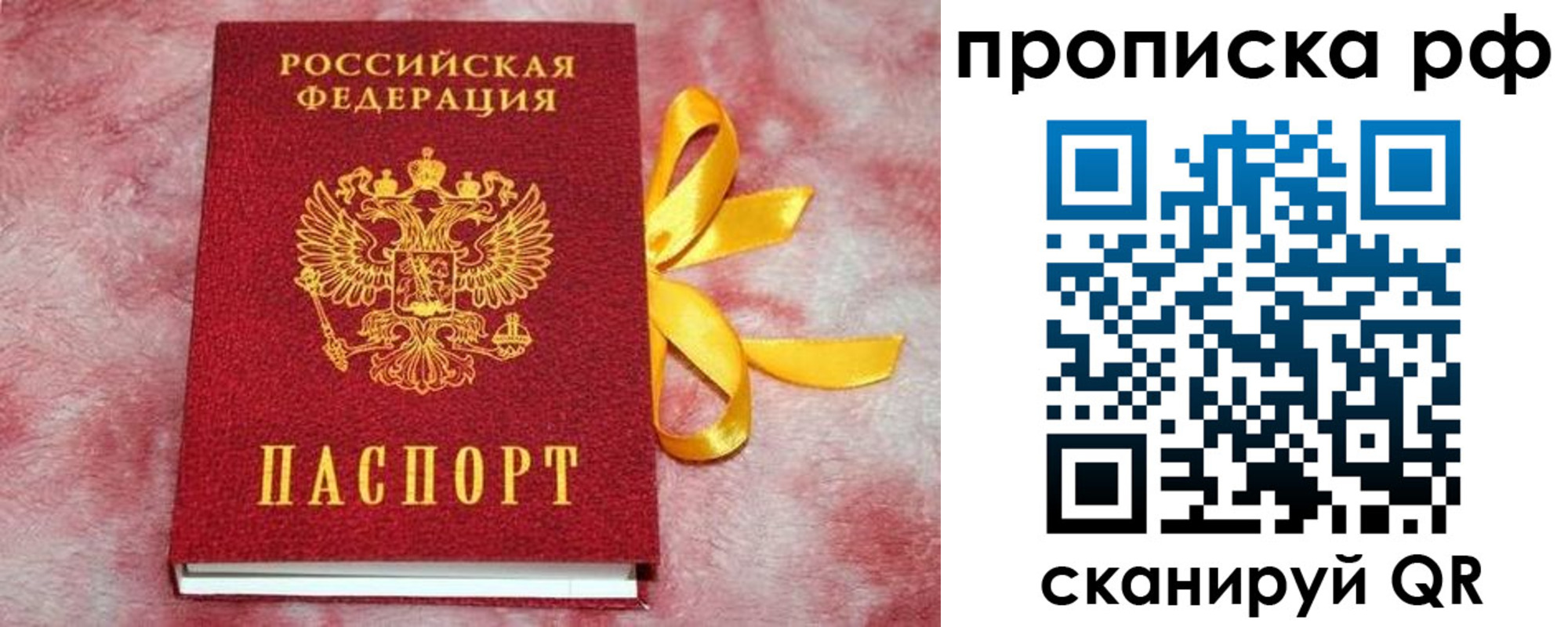 прописка для работы в Апрелевке